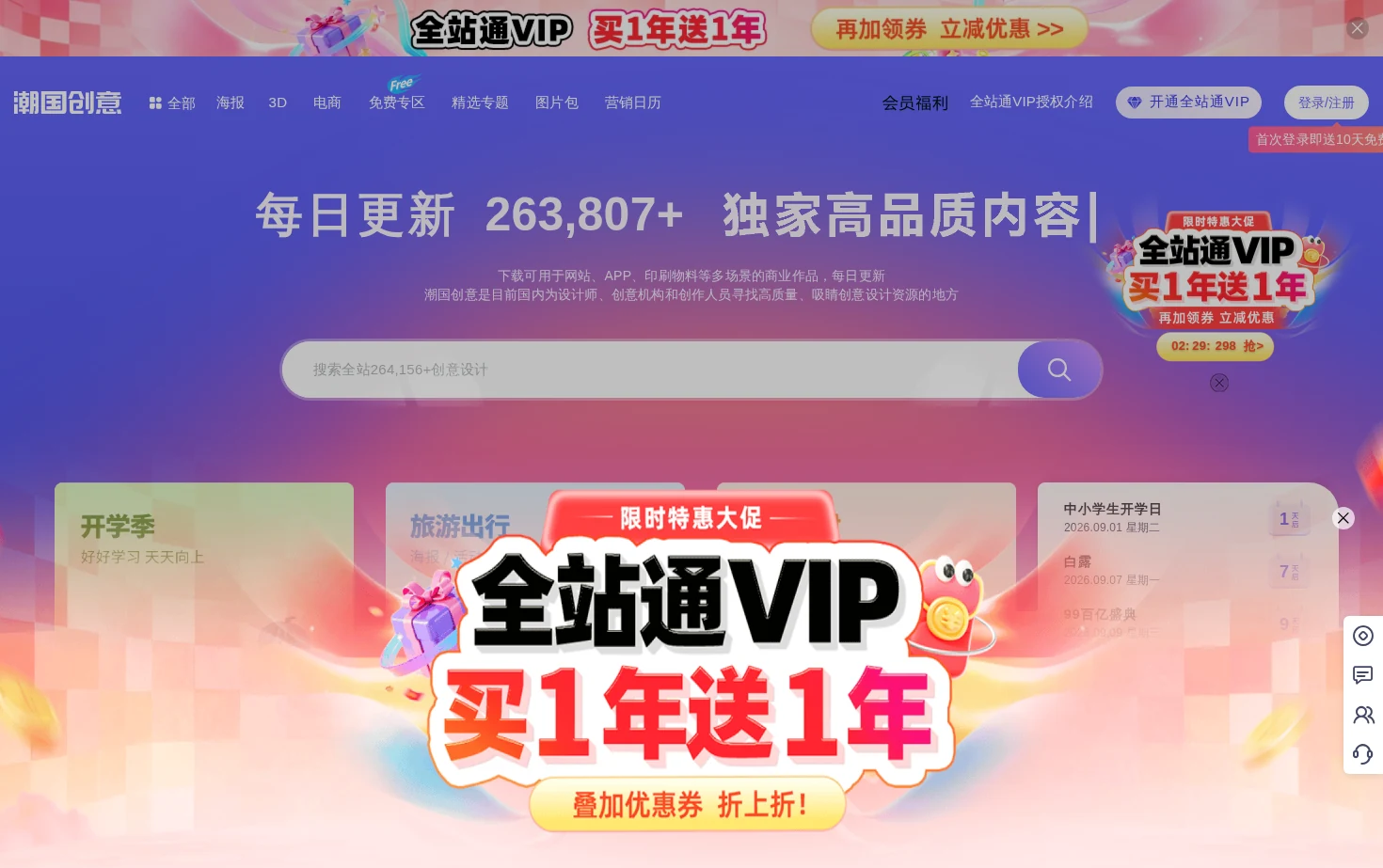潮国创意 页面快照